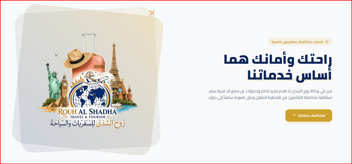روح الشذى للسياحة والسفريات