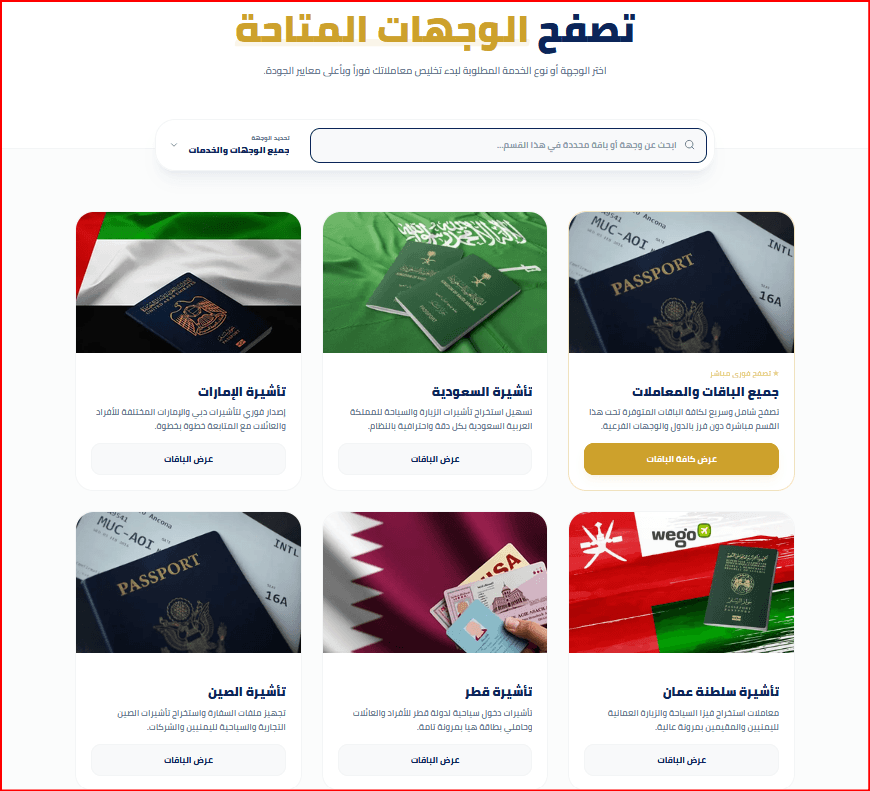 روح الشذى للسياحة والسفريات